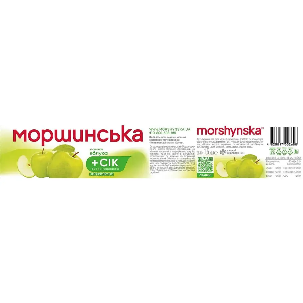 Напій Моршинська зі смаком яблука негазований 1.5 л - фото 4