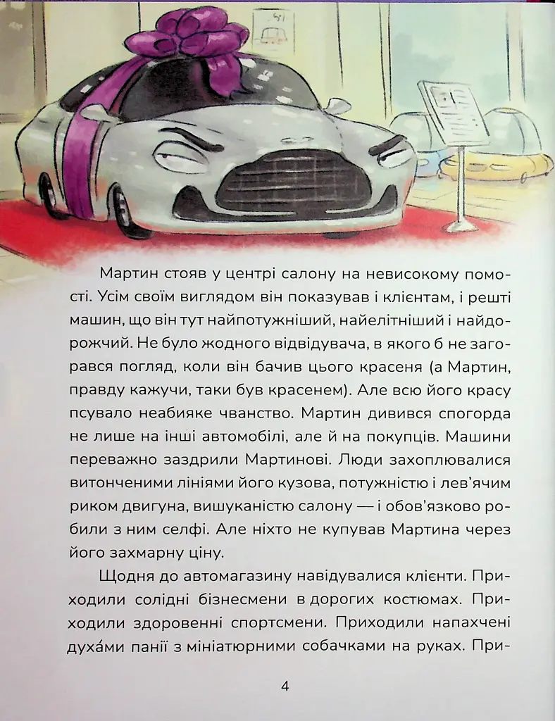 Бібіка на прізвисько Комашка - фото 3