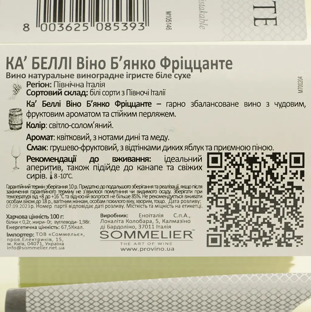 Вино игристое Ca' Belli Bianco Frizzante, белое, сухое, 0,75 л - фото 4