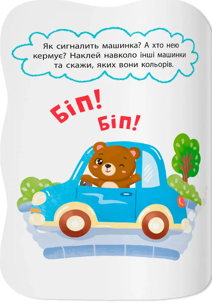 Перші наліпки для малят. Вимовляю звуки - Катерина Столяренко - фото 2
