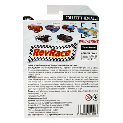 Машинка RevRace Супергерои Волверин голубая (6036008618033) - фото 4
