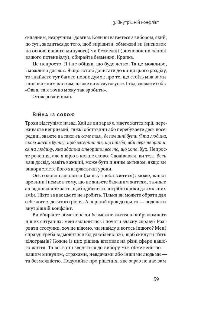 Чудо-формула. Два складники неминучого успіху - фото 19
