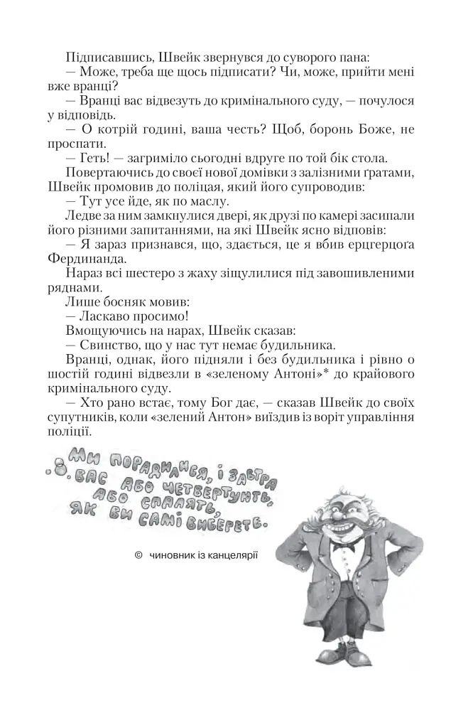 Пригоди бравого вояки Швейка. 1-2 томи - фото 27