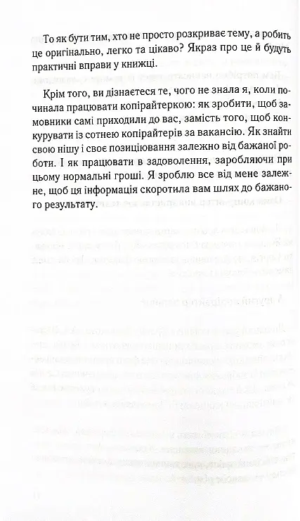 Ой, копірайтинг! Як вирости найбільшою смерекою у лісі копірайтерів - Віка Смерека - фото 7