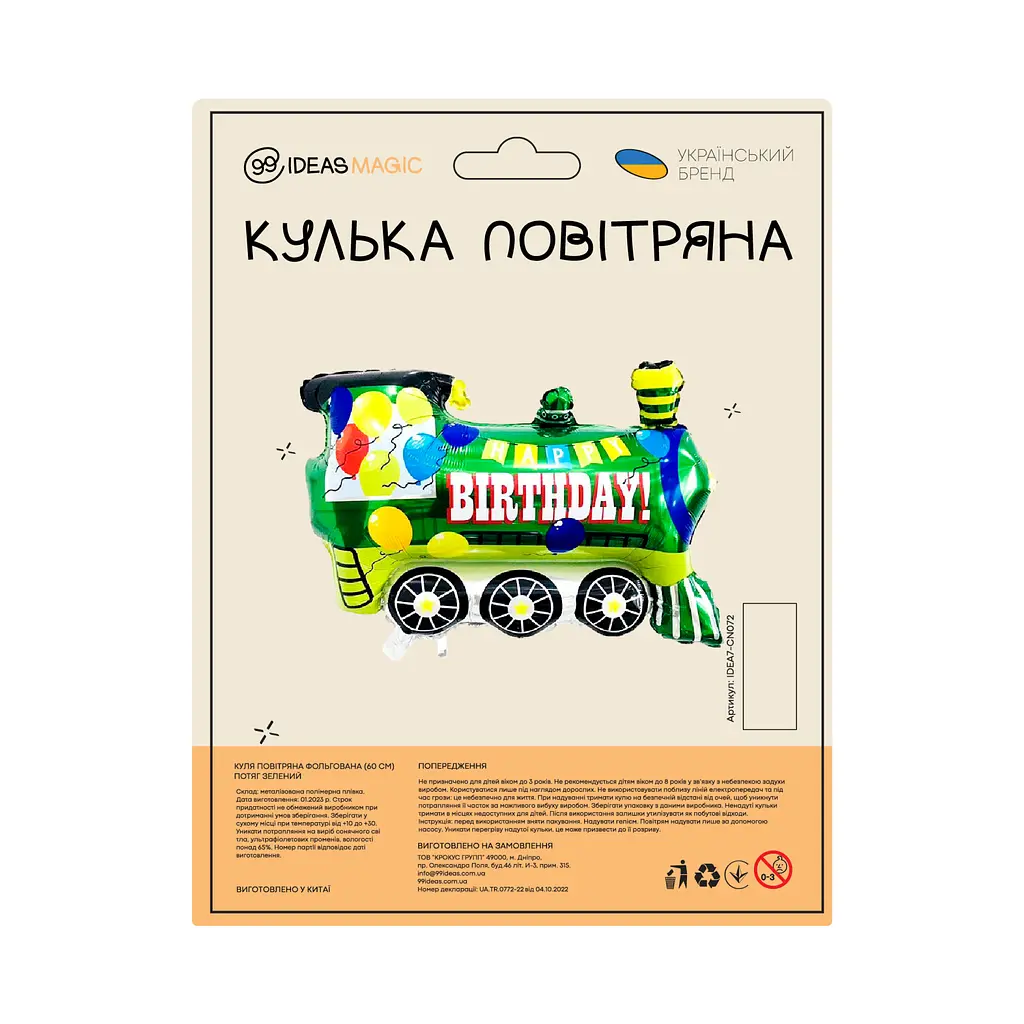 Шар воздушный фольгированный (60 см) Поезд зеленый - фото 2