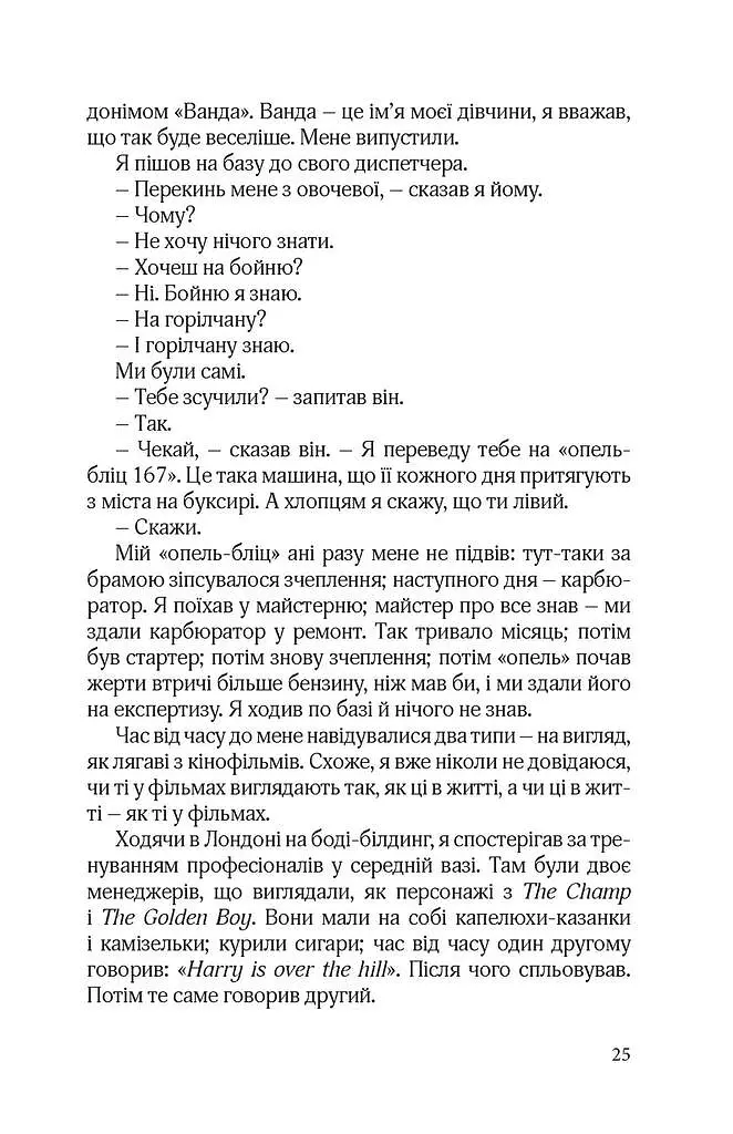 КРАСИВІ ДВАДЦЯТИЛІТНІ - Марек Гласко - фото 23