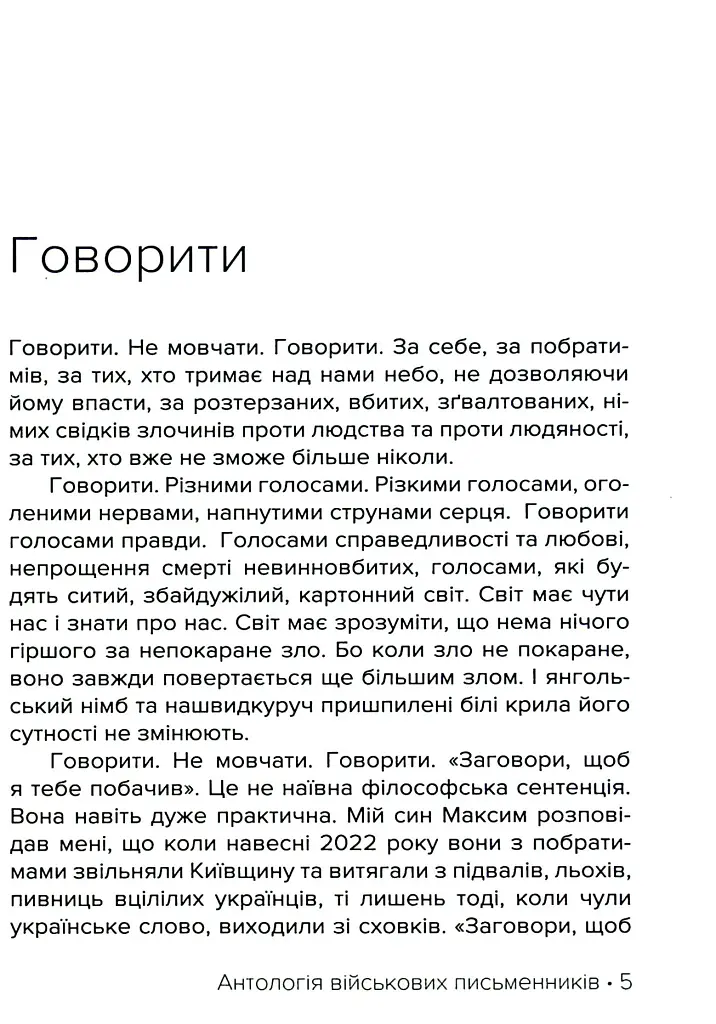 #Голоси. Антологія військових письменників - фото 4