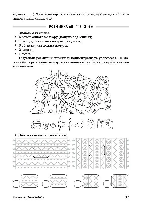 Планета Міркувань. Методичний посібник для вчителя. 2 клас. Розробки уроків - Ольга Гісь - фото 2