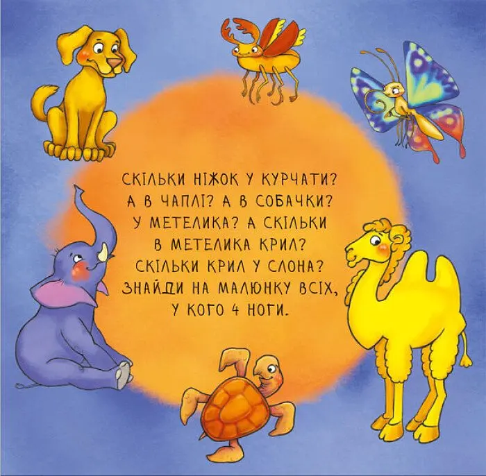 Книга Ранок Неймовірні тварини. Полічи-но! (А737008У) - фото 2