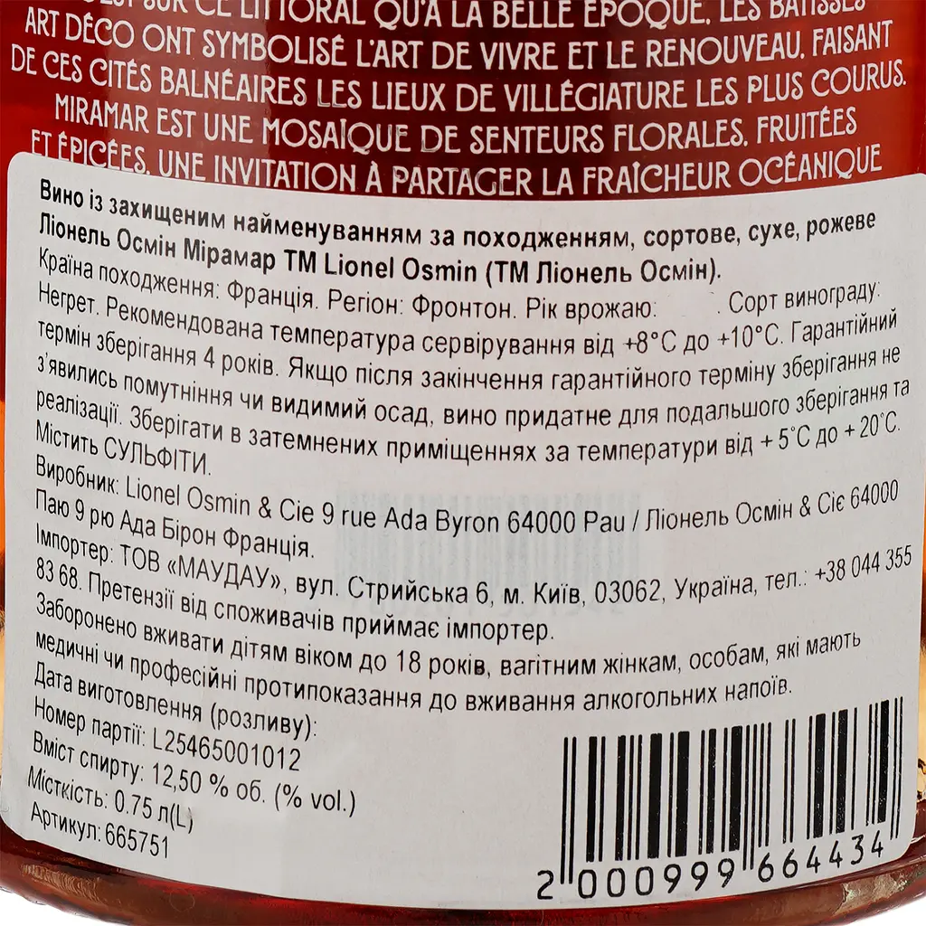Вино Lionel Osmin & Cie Miramar рожеве сухе 0.75 л - фото 3