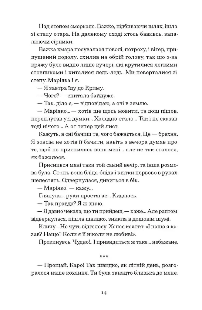 Листи з Криму - Борис Тенета - фото 9