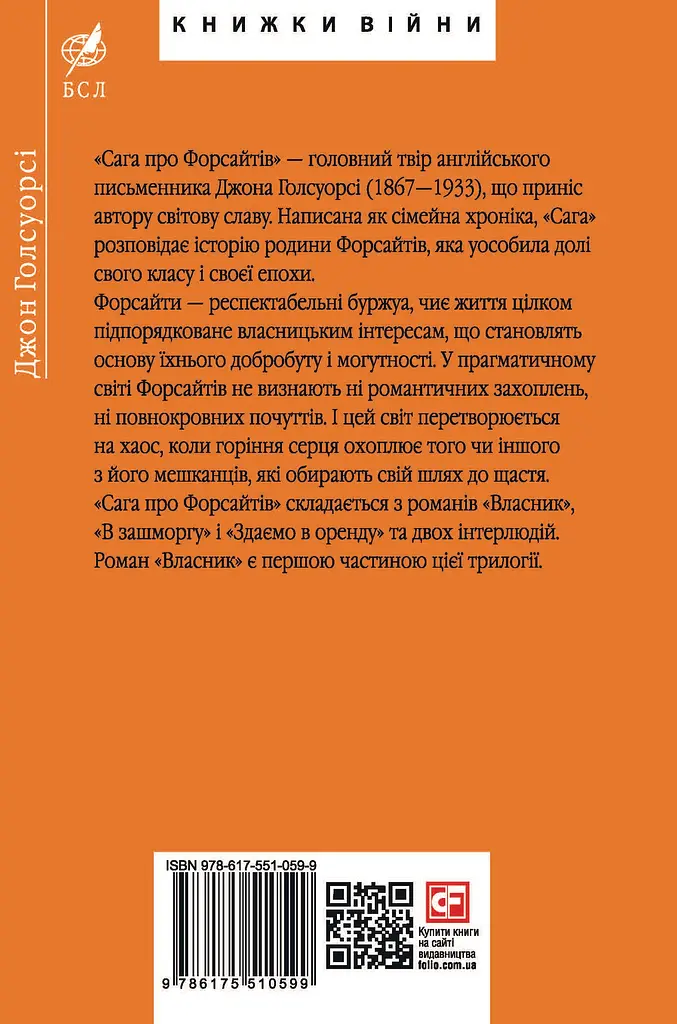 Сага про Форсайтів. Книга 1 - Джон Голсуорсі - фото 2