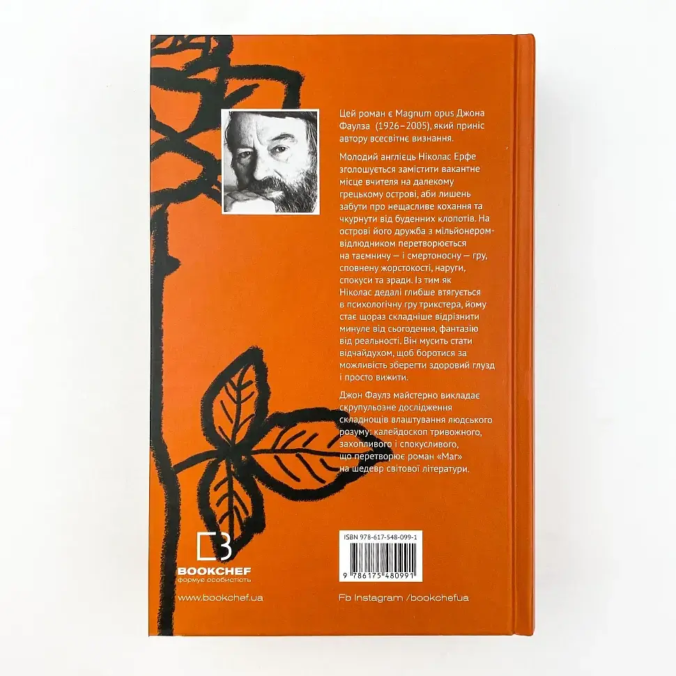 Маг - Джон Фаулз | BookChef, книга на украинском, новая, твердая - фото 4