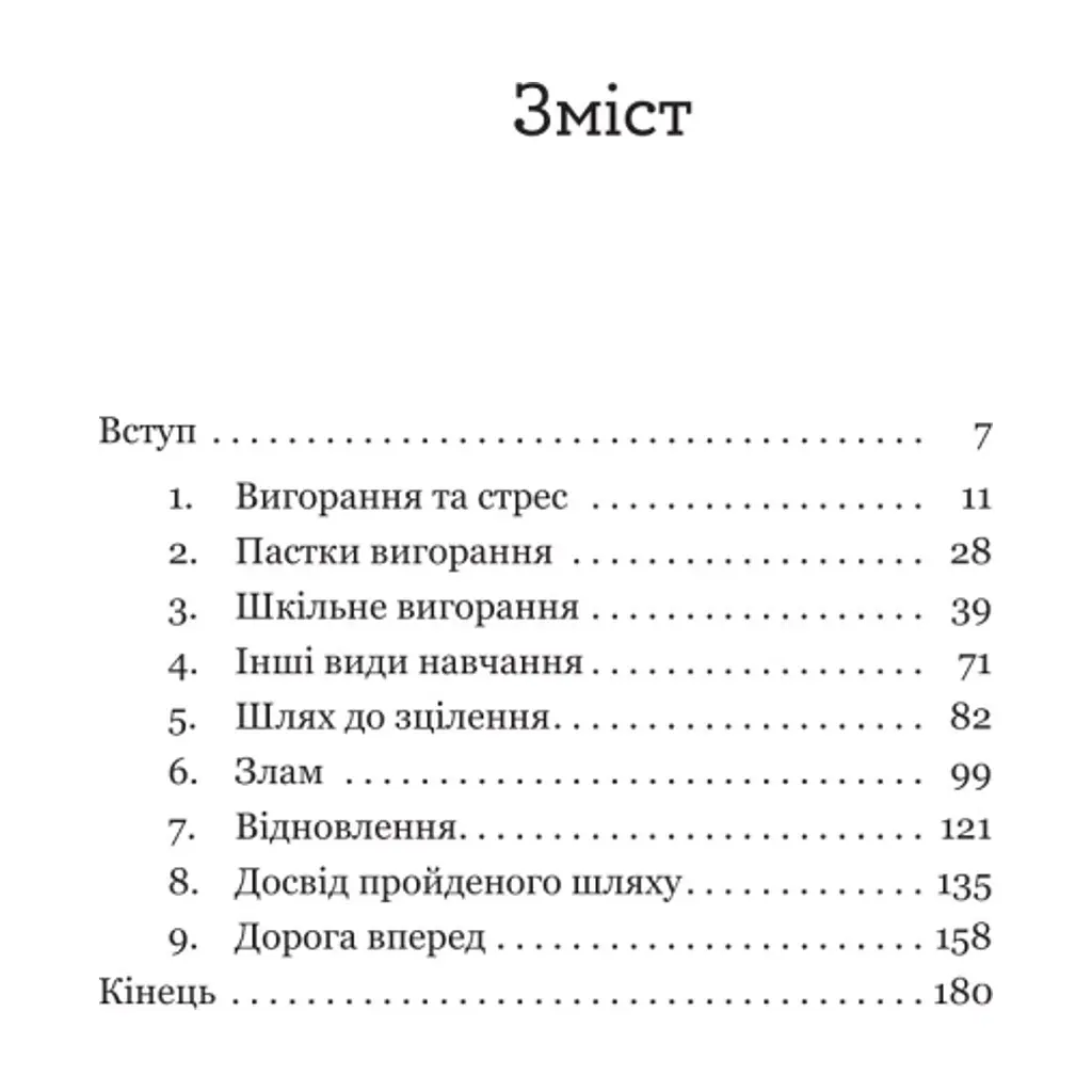 Книга Путівник для підлітків з подолання вигорання - Наомі Фішер, Еліза Фрікер Yakaboo Publishing (9786178225537) - фото 3