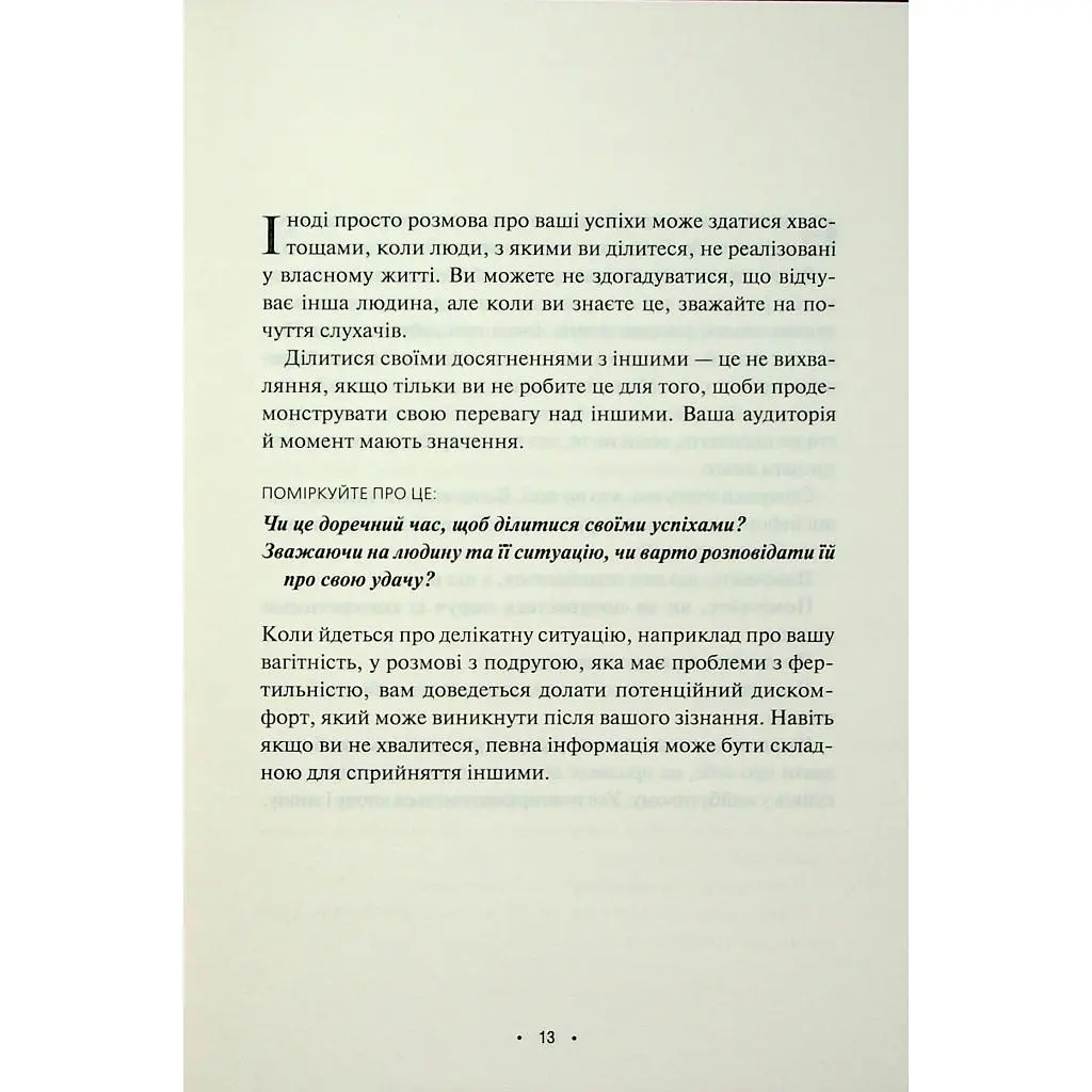 Книга Поміркуйте про це. Рефлексії для віднайдення спокою - Недра Ґловер Тавваб КСД (9786171514034) - фото 10