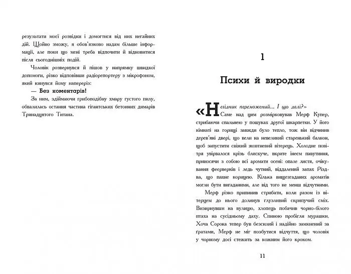 Мерф Звичайний і остання п'ятірка. Книга 4 - Кріс Сміт (Ч1235004У) - фото 4