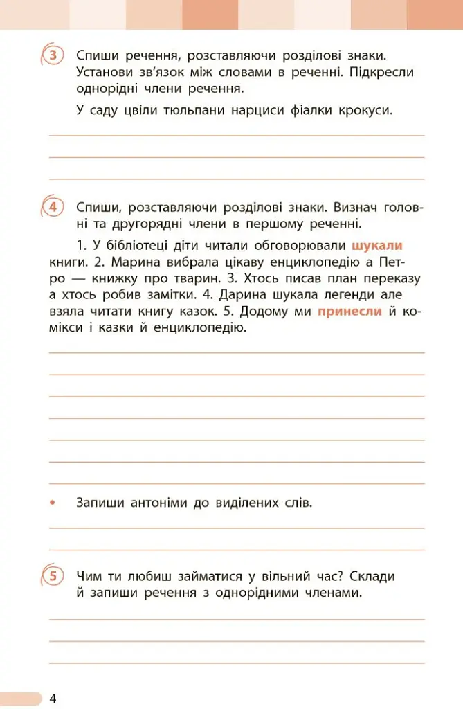 Українська мова та читання. 4 клас. Оцінювання результатів навчання до підручника Інни Большакової, Ігоря Хворостяного - Тетяна Семіжонова - фото 5