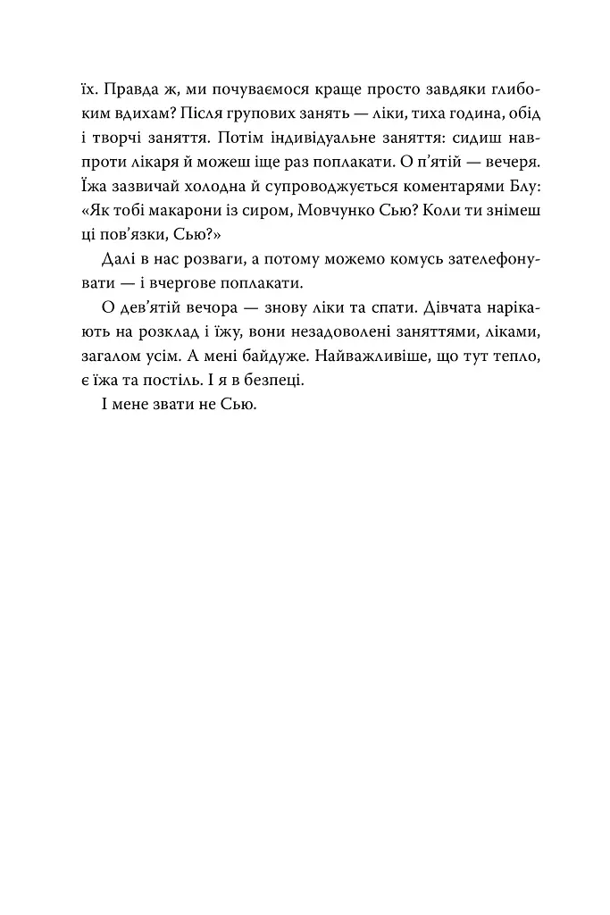 Усі мої рани - фото 4