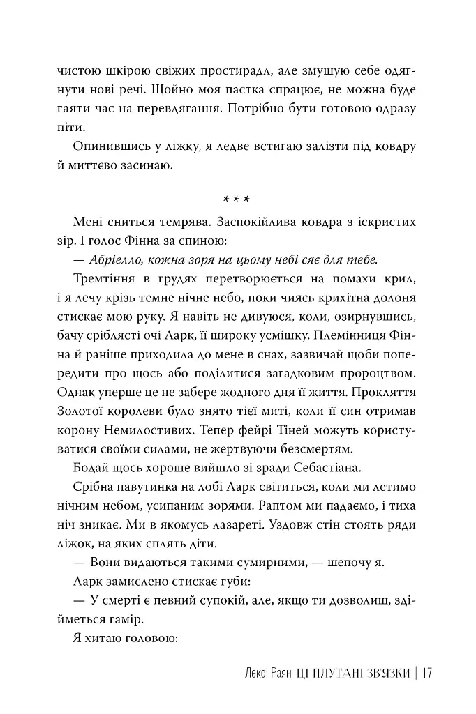 Ці плутані зв'язки - фото 4