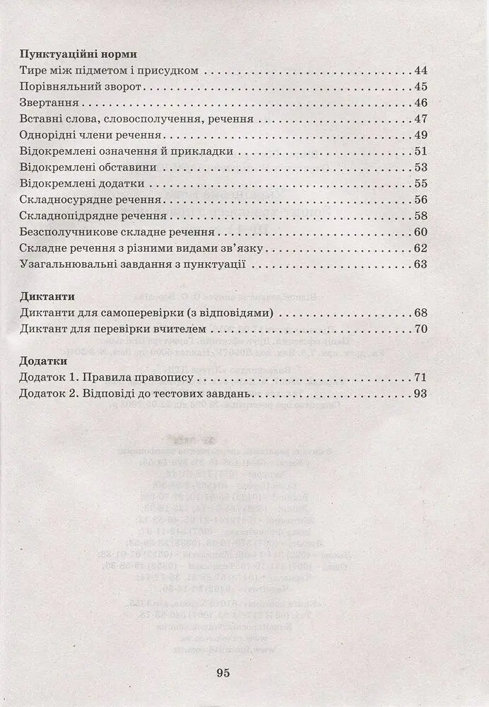 Українська мова. 10-11 класи. Зошит тренажер з правопису - Віктор Заболотний - фото 3