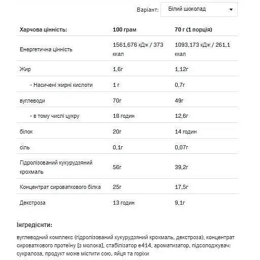 Гейнер Allnutrition Mass Acceleration White Chocolate 3000 г - фото 2