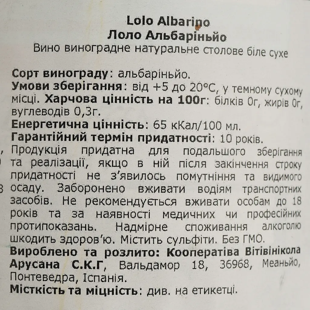 Вино Paco & Lola Lolo Albarino біле сухе 0.75 л - фото 4