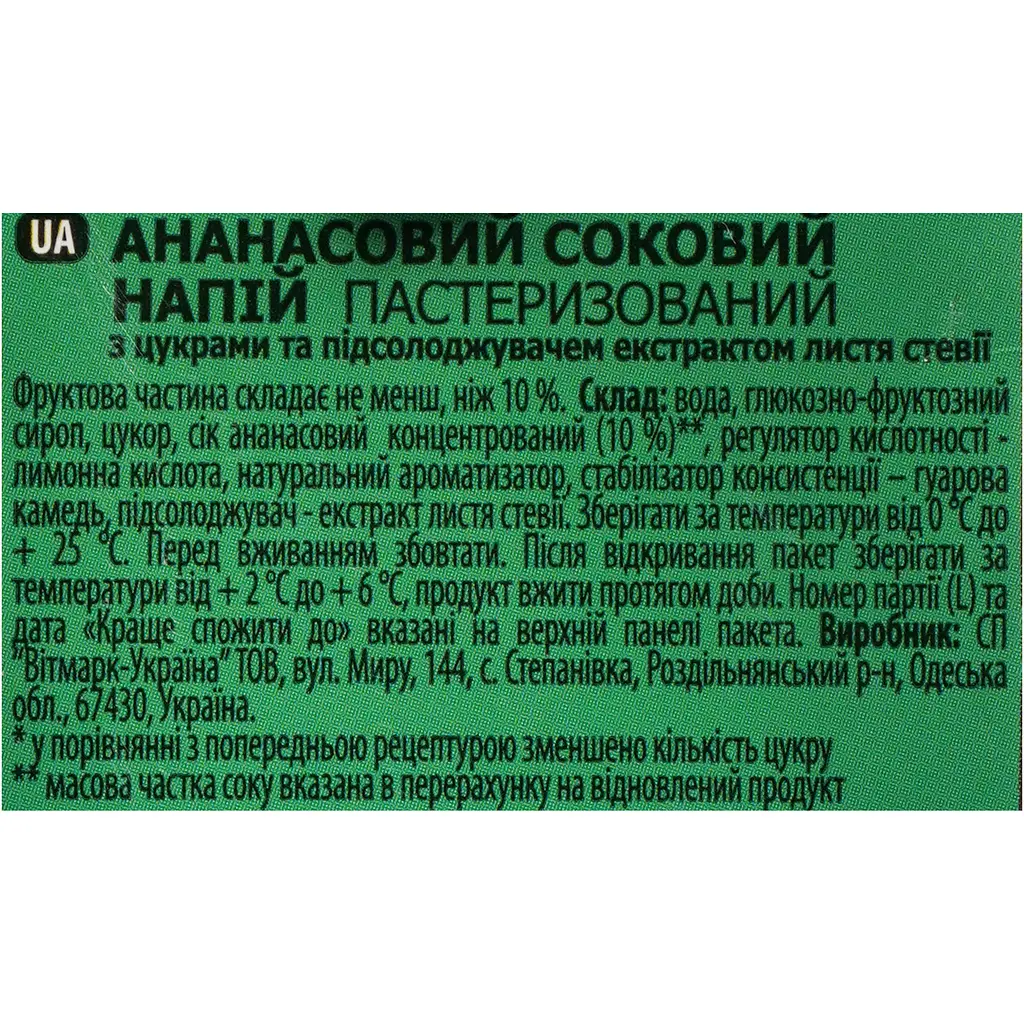 Напій Соковита ананасовий 0.95 л - фото 7
