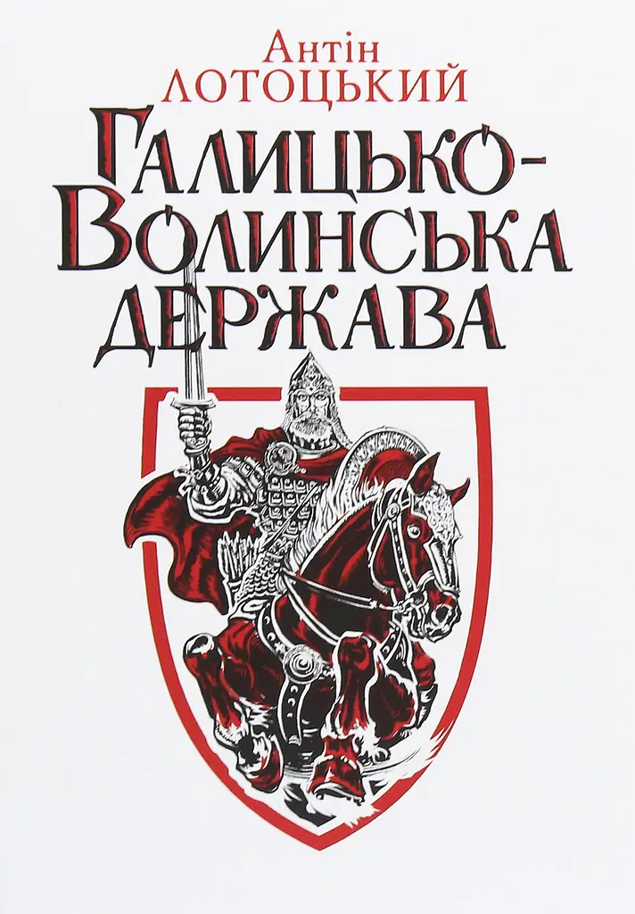 Галицько-Волинська держава