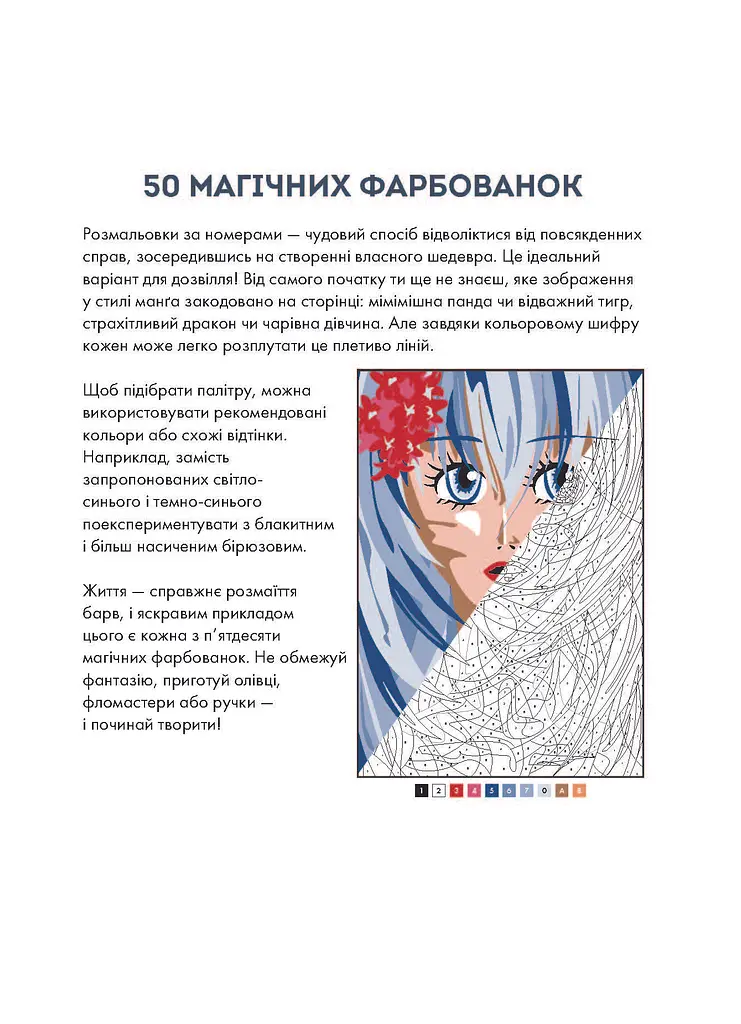 Книга 50 магічних фарбованок: Манґа - Аврелія Стефані Бертран (451423) - фото 3