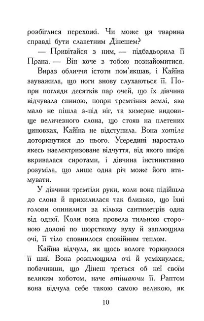 Звіродухи. Падіння звірів. Безсмертні вартові. Книга 1 - фото 8