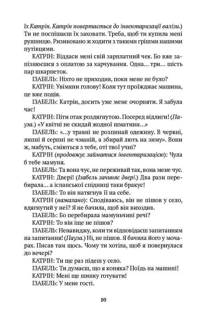 Осиротілі музи. На небезпечній дорозі - фото 5