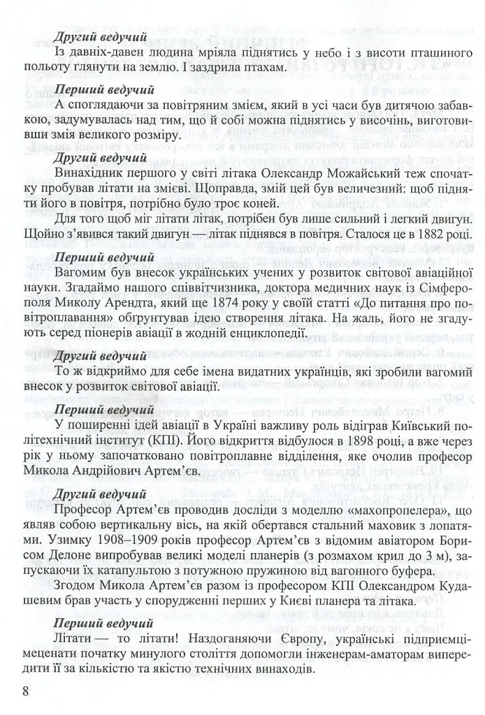 Фізика та астрономія в школі. Позакласні заходи. Частина 2 - Віра Шаромова - фото 8