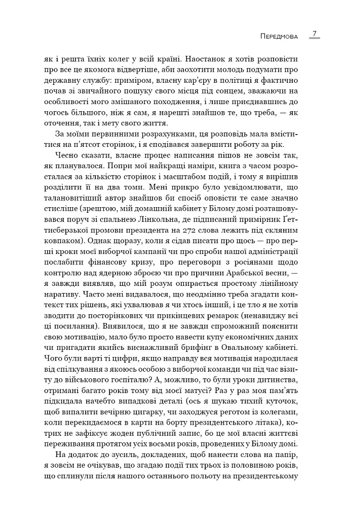 Земля обітована - Барак Обама - фото 6
