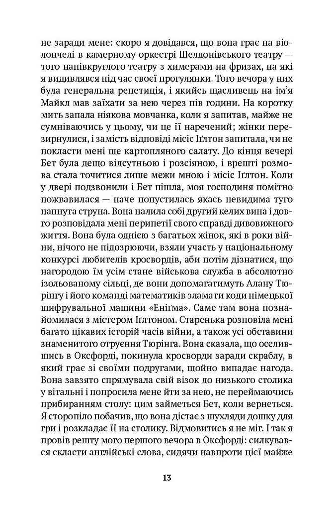 Оксфордські вбивства - фото 8