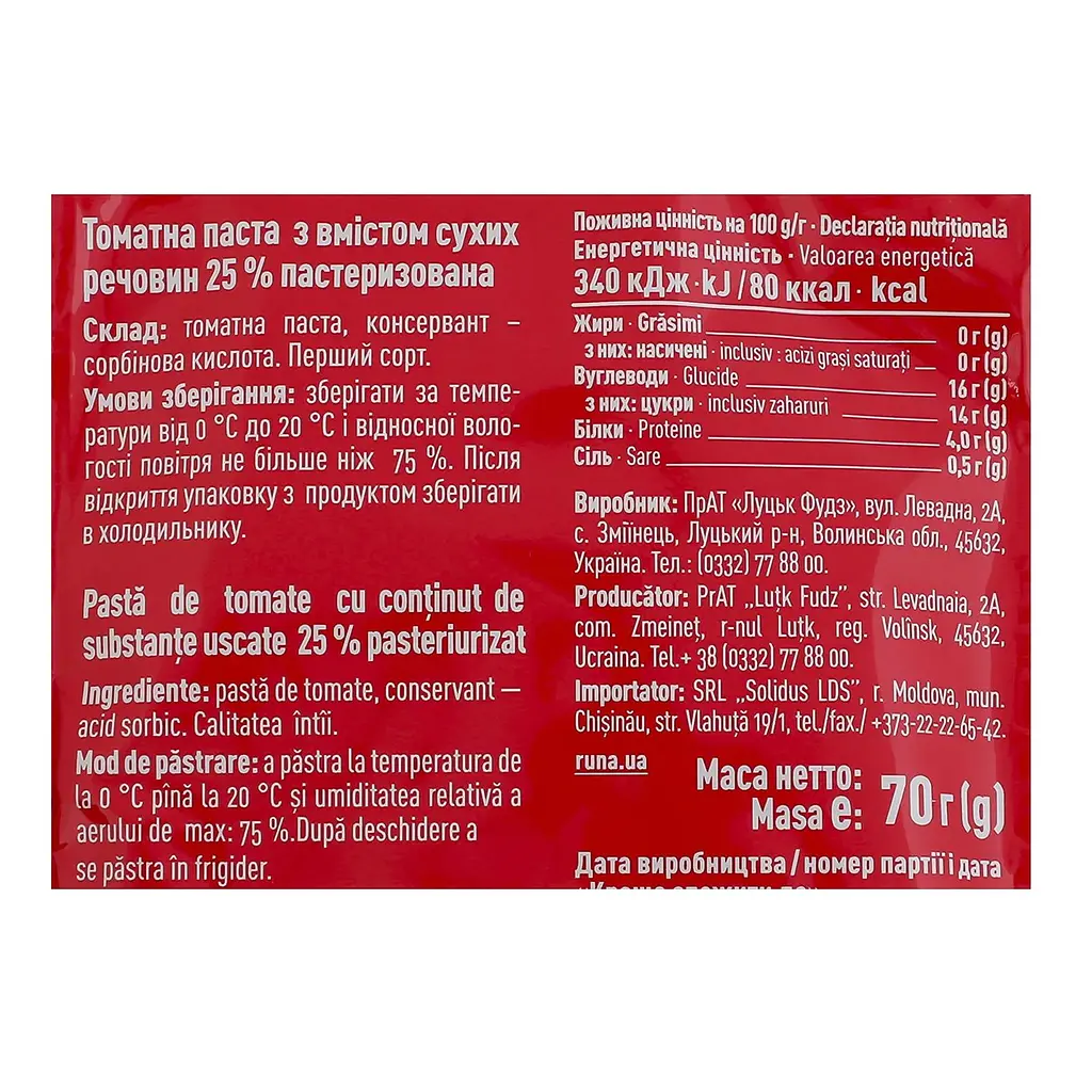 Паста томатна Руна 25% 70 г (570419) - фото 3