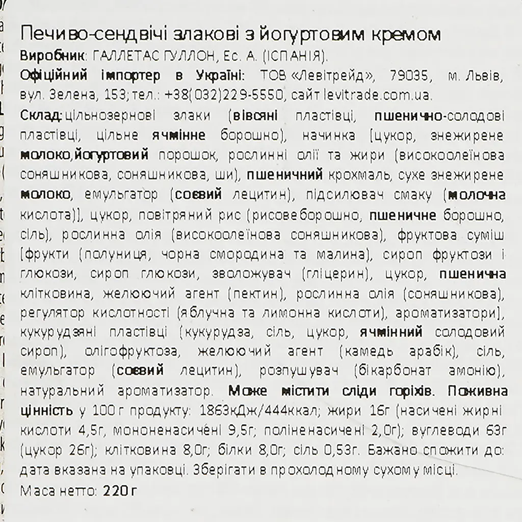 Печенье-сэндвич Gullon овсяное с йогуртовым кремом 220 г - фото 3