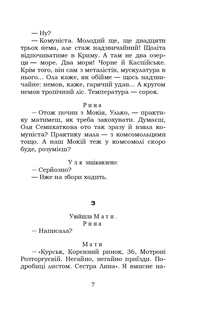 Мина Мазайло. Маклена Граса - фото 7