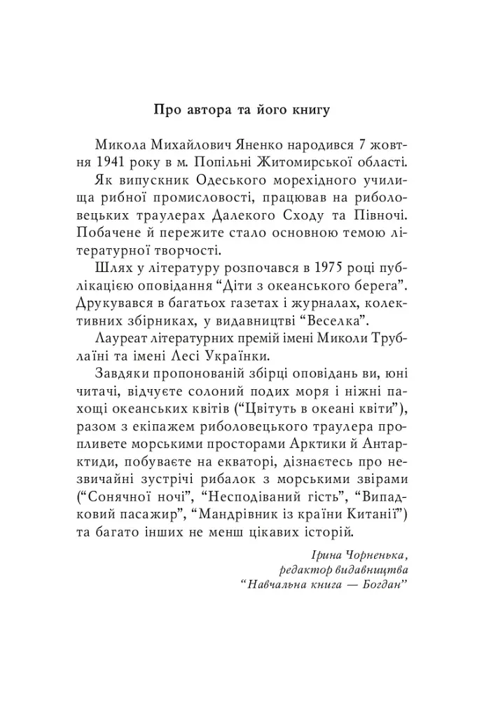 Розповіді про море - фото 2