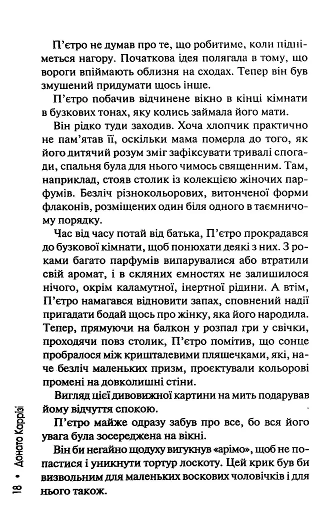 Дім вогнів. Книга 3 - Донато Каррізі - фото 12