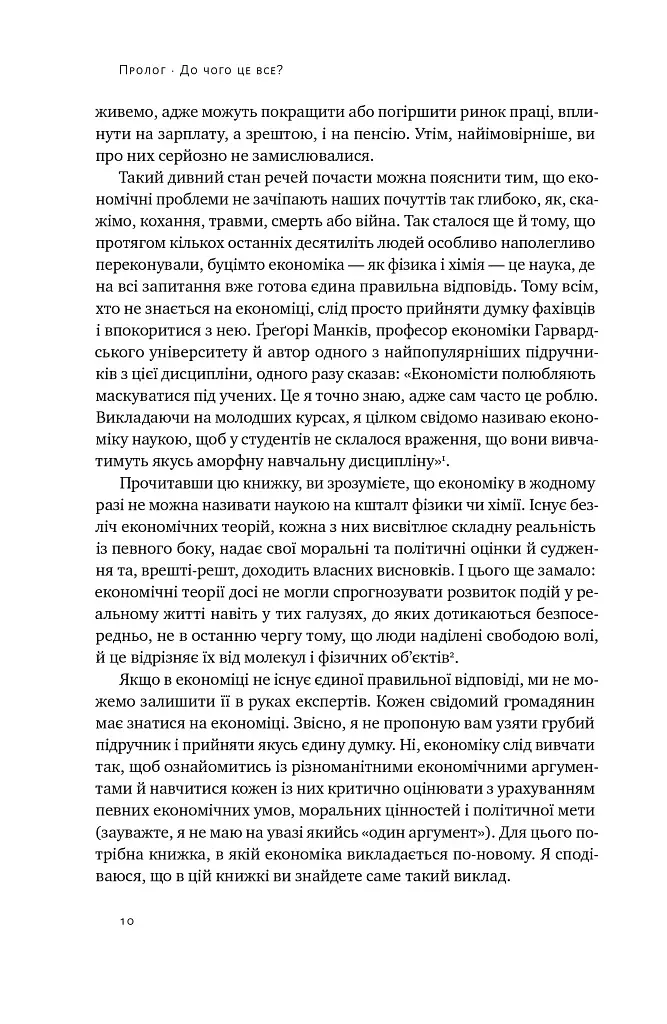 Економіка. Інструкція з використання - фото 8
