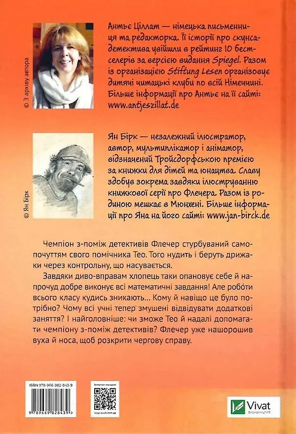 Флечер. Учителі й мучителі - Ян Бірк - фото 2