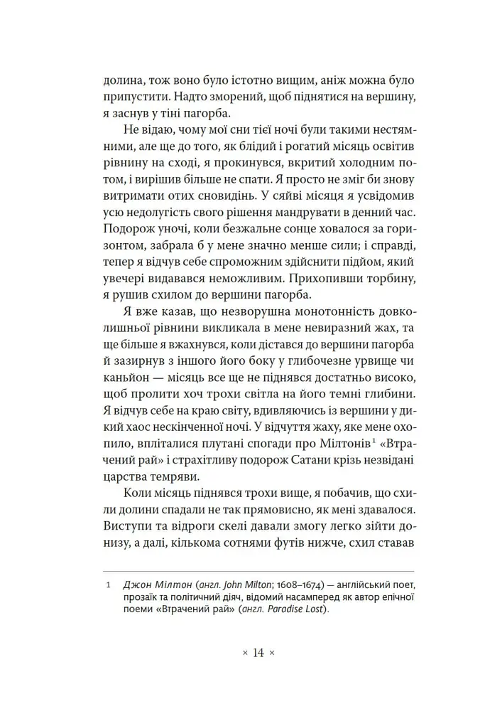 «Поклик Ктулгу» та інші історії жаху - фото 10