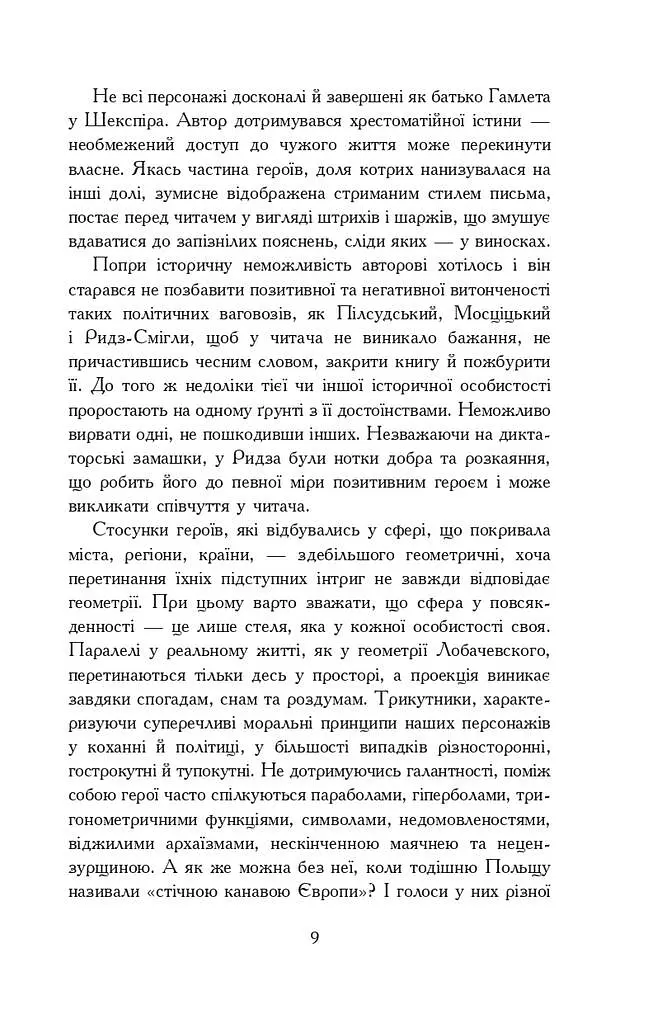 Там, за Збручем. Осіння громовиця. Книга 1 - фото 14