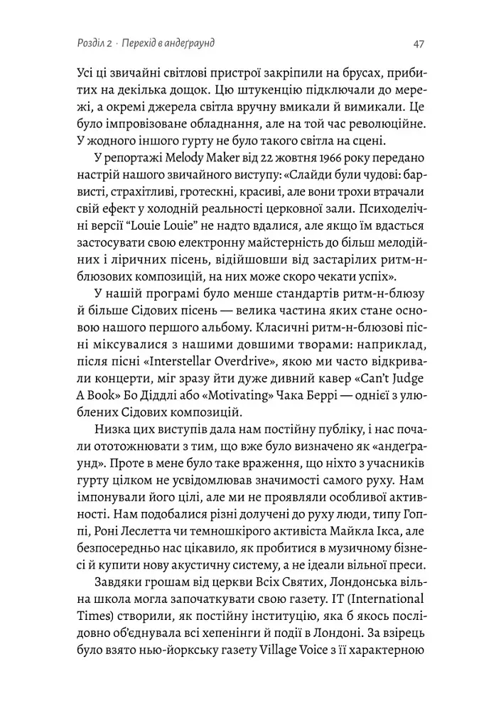 Навиворіт. Особиста історія Pink Floyd - Нік Мейсон - фото 13
