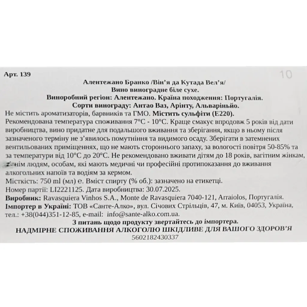 Вино Ravasqueira Vinha Da Coutada Velha Alentejano Branco IGP белое сухое 10.5-15.5% 0.75 л - фото 6