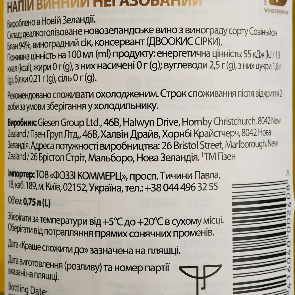 Вино Giesen Sauvignon Blanc безалкогольне, 0,5%, 0,75 л (857775) - фото 4