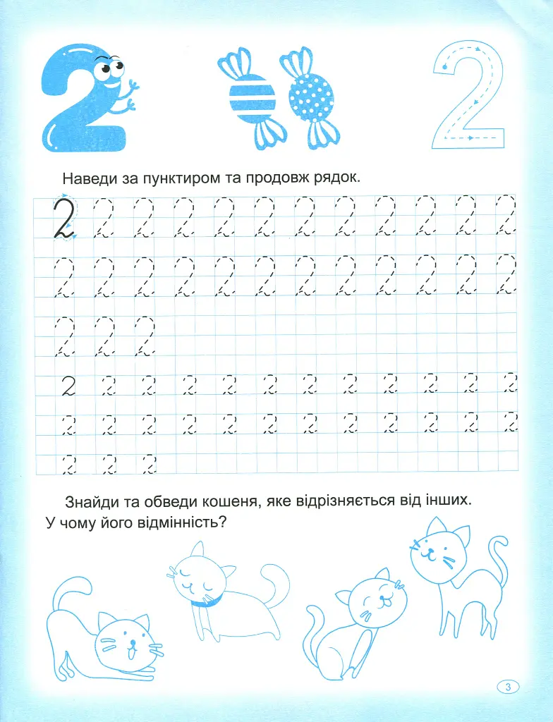 Прописи. Пишемо цифри - Анастасія Фісіна - фото 6