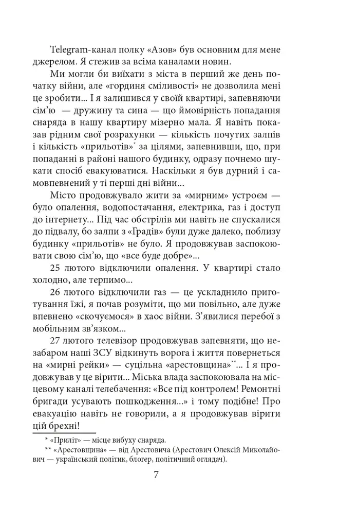 Маріуполь. Вихід з пекла - фото 10