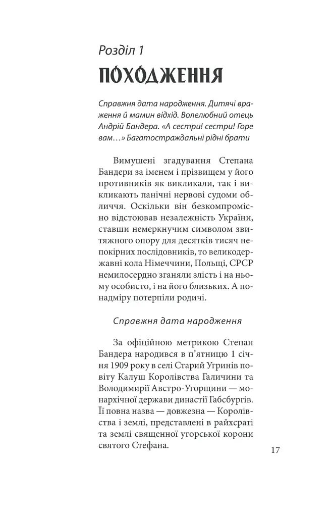 Степан Бандера - фото 17