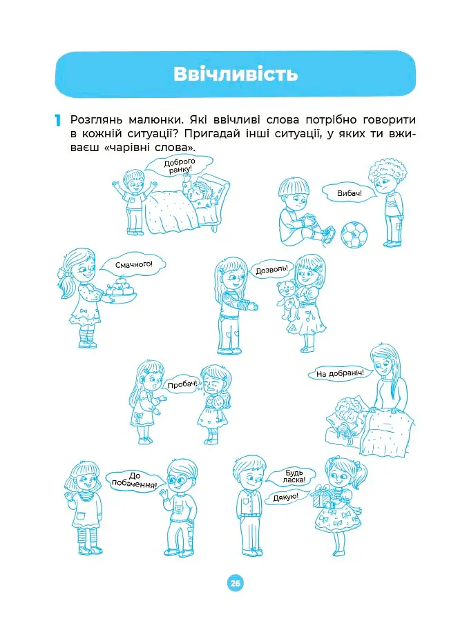 Навколишній світ. Робочий зошит. 5-6 років - О. Шевцова - фото 8